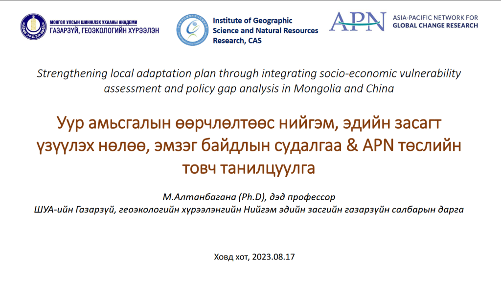 Project Introduction, climate change vulnerability and adaptation ...